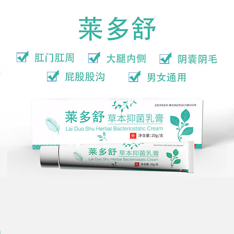 莱多舒莱多舒草本乳膏 大腿内侧肛门肛周湿痒膏 一盒装