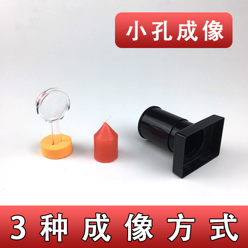 diy凸透镜成像小孔成像相机制作材料装置幼儿园小学生初中生光学实验