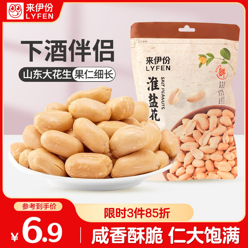 来伊份淮盐花生130g盐焗味 坚果炒货独立小包装花生米 休闲零食小吃