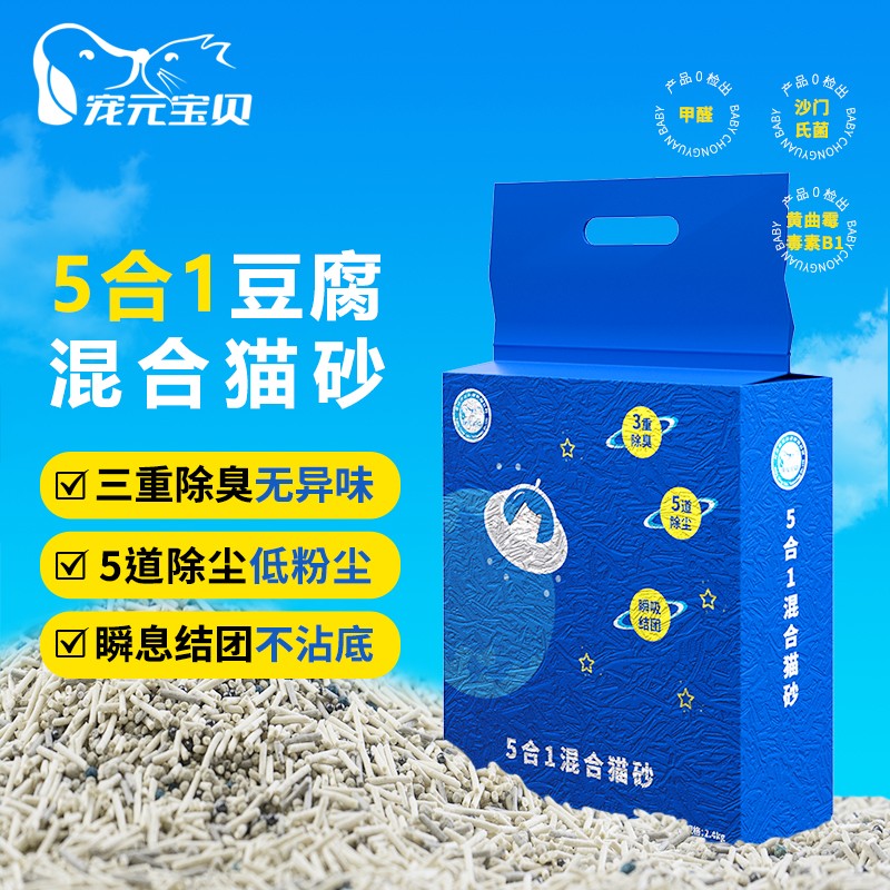 宠元宝贝豆腐猫砂混合5合一膨润土除臭低尘成幼宠物猫狗全时期厕所砂整箱 【奶香味】2.4kg*1袋使用感如何?