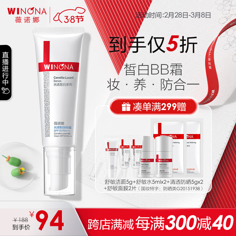 薇诺娜（WINONA） 光透皙白BB霜50g 裸妆遮瑕保湿补水提亮肤色水光敏感肌肤 礼物 肤色