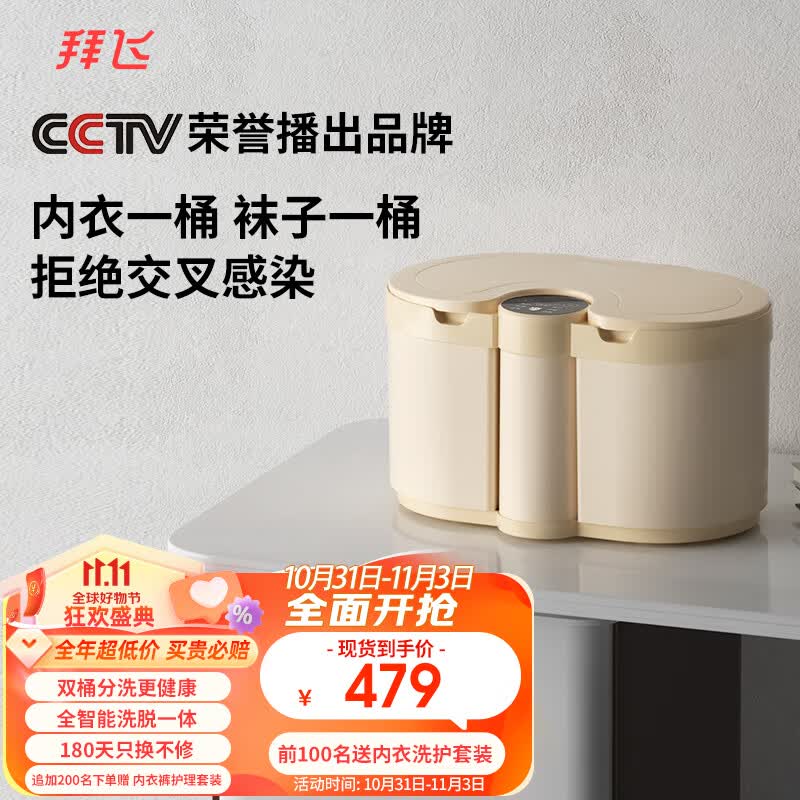 拜飞内衣洗衣机全自动洗脱一体双桶双杠分桶迷你洗衣机母婴儿宝宝家用洗袜子洗内裤杀毒消菌机神器 全自动洗脱/AG+防霉材质/龙头式怎么看?