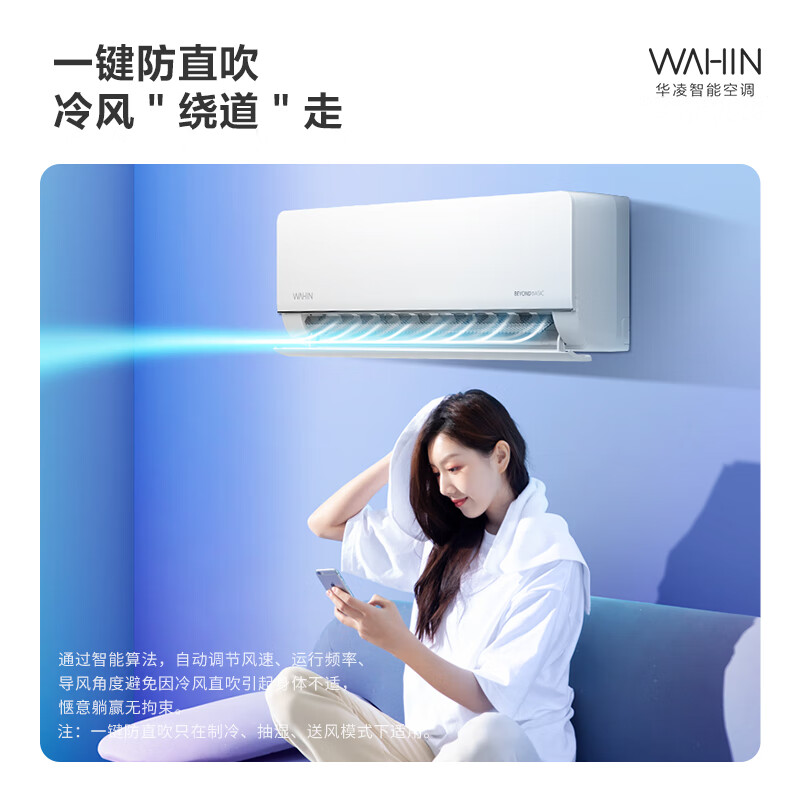 WAHIN 华凌 空调 一级能效壁挂式大风量 2匹 KFR-50GW/N8HL1 