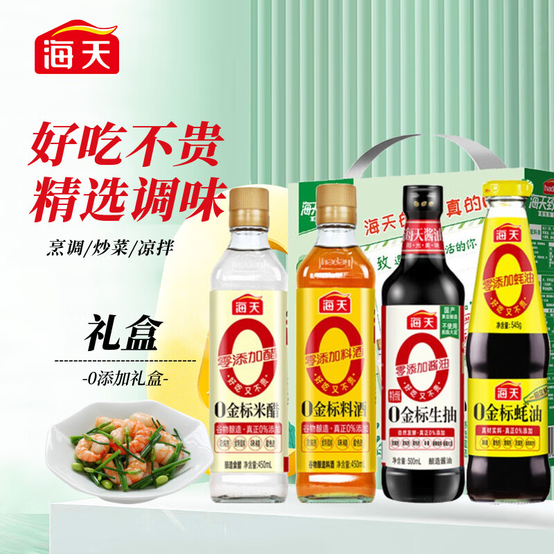 海天0添加礼盒  特级0金标生抽+蚝油+料酒+米醋 精选调味品组合怎么样,好用不?