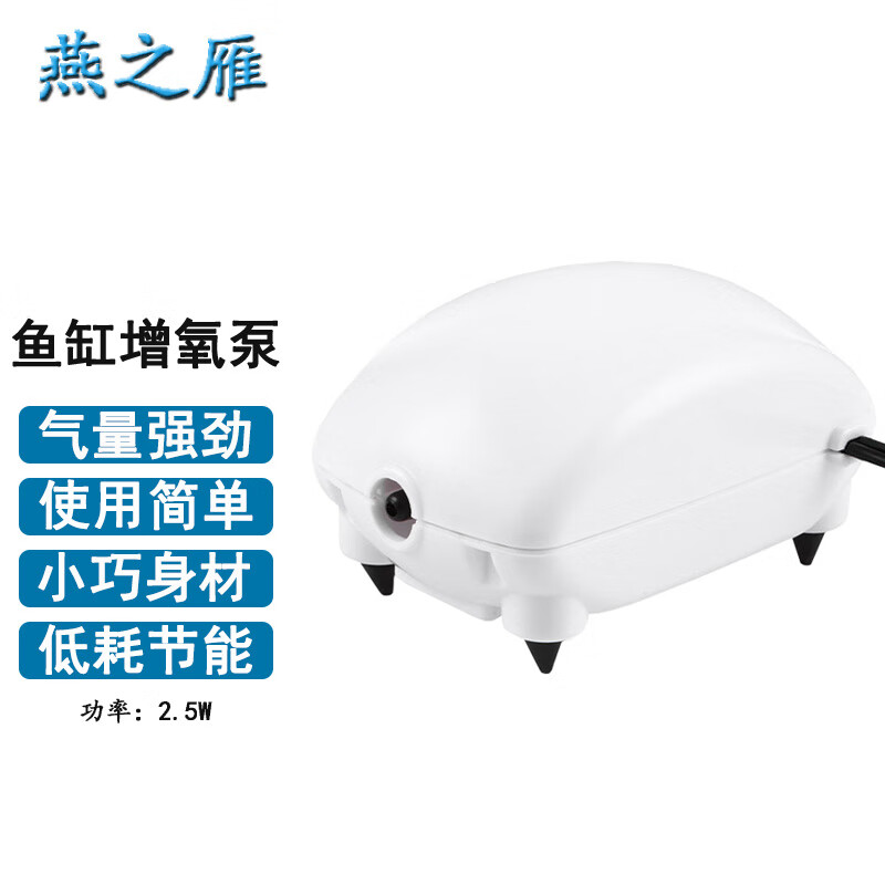 请问剖析燕之雁桌面型增氧泵鱼缸氧气泵哪个配置好哪个更好？不为人知的使用效果分享