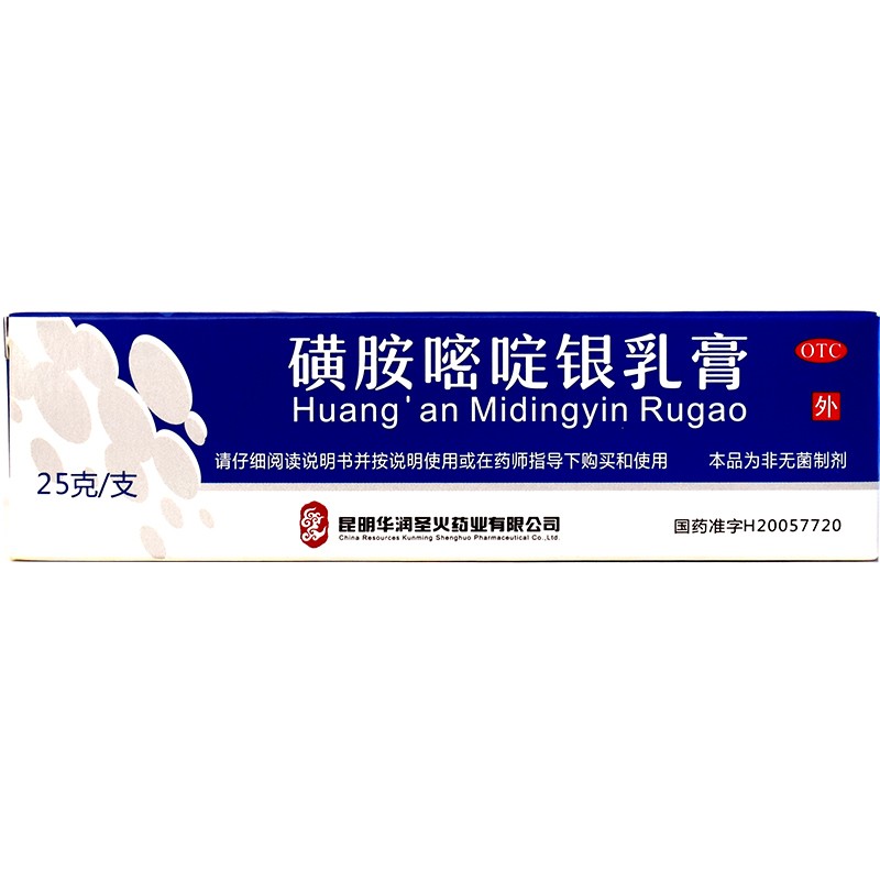 [神火] 磺胺嘧啶银乳膏 1%*25g/盒 1盒装