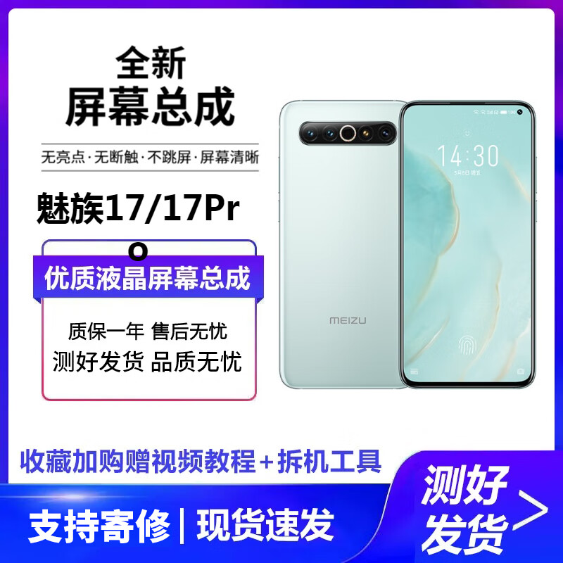 欣语（xy） 适用于魅族手机屏幕总成 魅族17/17pro屏幕【纯原OLED带指纹】怎么看?