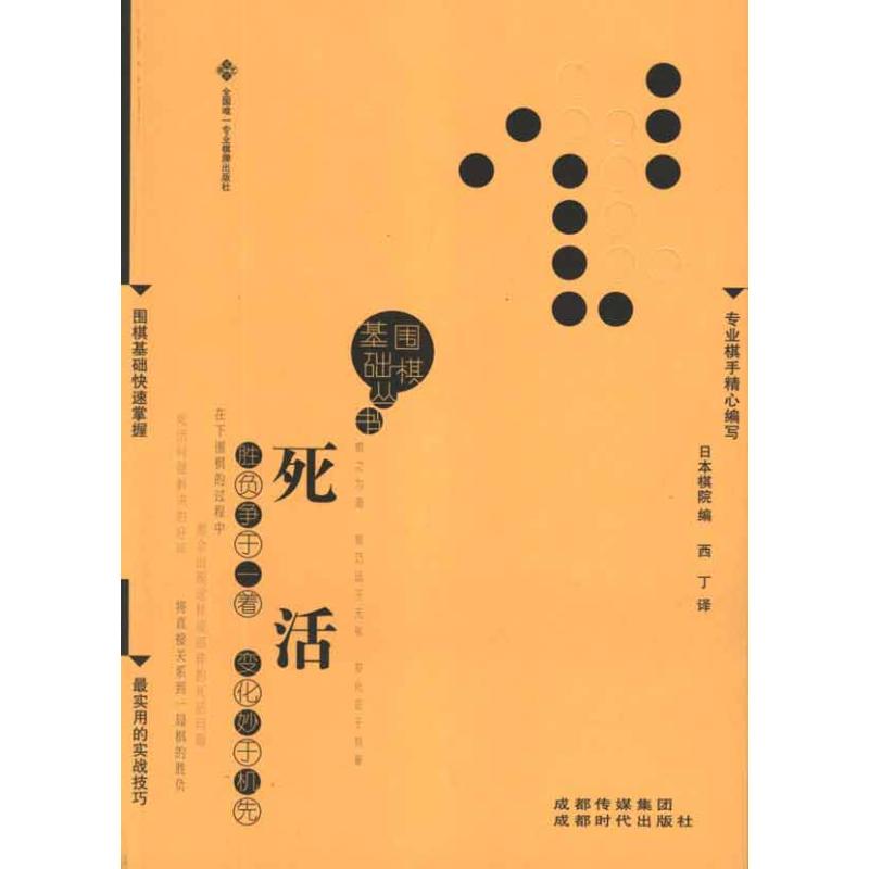 死活 