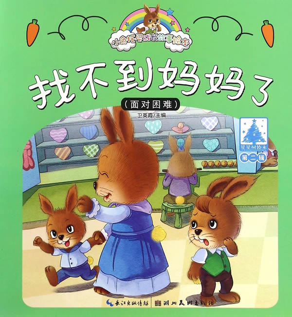 找不到妈妈了 卫英霞【正版】
