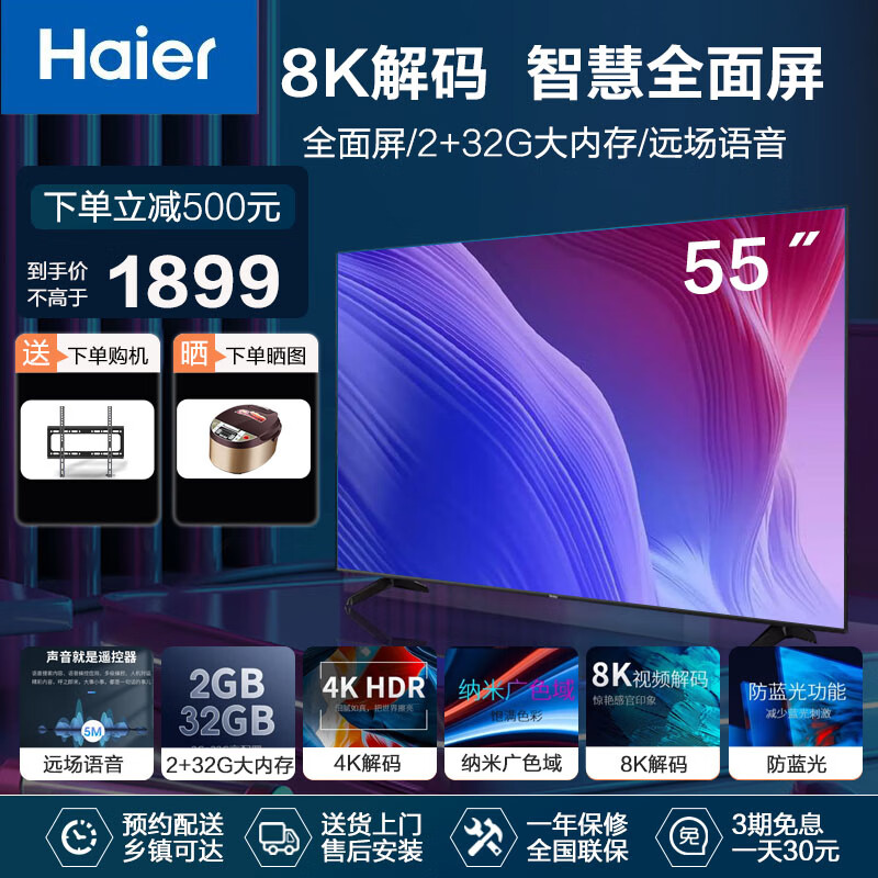 海尔（Haier） Haier/海尔电视55英寸4K超高清远场语音全面屏客厅液晶电视8K解码超大内存 55英寸 2+32 远场语音