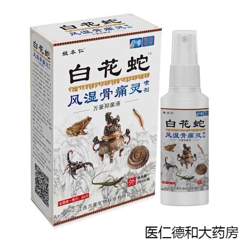 白花蛇风湿骨痛灵喷剂80ml/瓶跌打损伤颈椎膝盖肩周痛关节疼痛液r 装