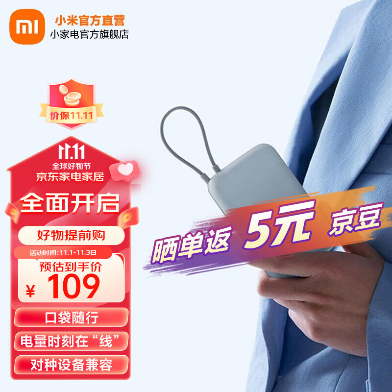 小米自带线充电宝10000mAh 口袋版 移动电源 可上飞机Type-C双向快充 22.5W大功率  灰蓝色怎么样,好用不?