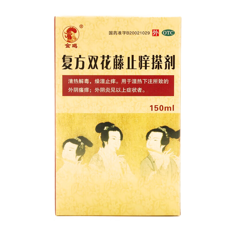 金鸡 复方双花藤止痒搽剂 150ml 用于湿热下注所致的外阴瘙痒外阴炎