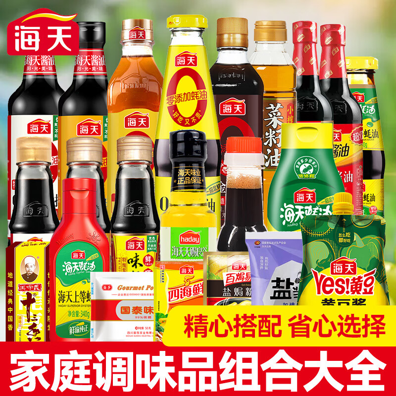 海天 厨房调料套装组合调味品调味料佐料油盐酱醋大全生老抽酱油 6件