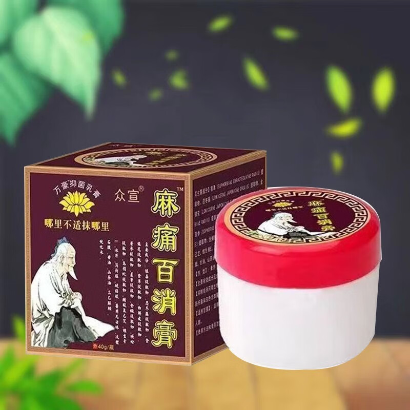【药房直售】众宣麻痛百消膏皮肤外用乳膏40g /盒 1盒