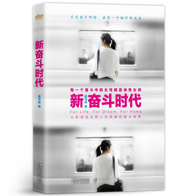 新奋斗时代 正版