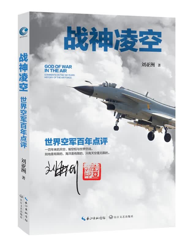 进击的局座：悄悄话 局座召忠系列作品 三居其一 帝国之弧 海军战略 C形包围 实事 军事战略评论 战神凌空