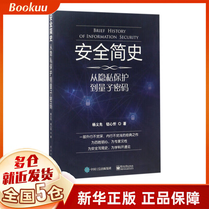 安全简史(从隐私保护到量子密码)