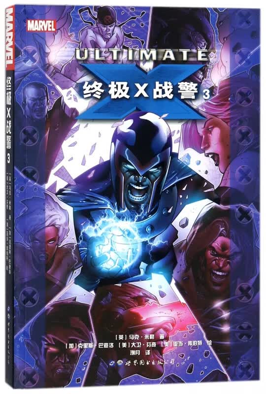 终极X战警(3)