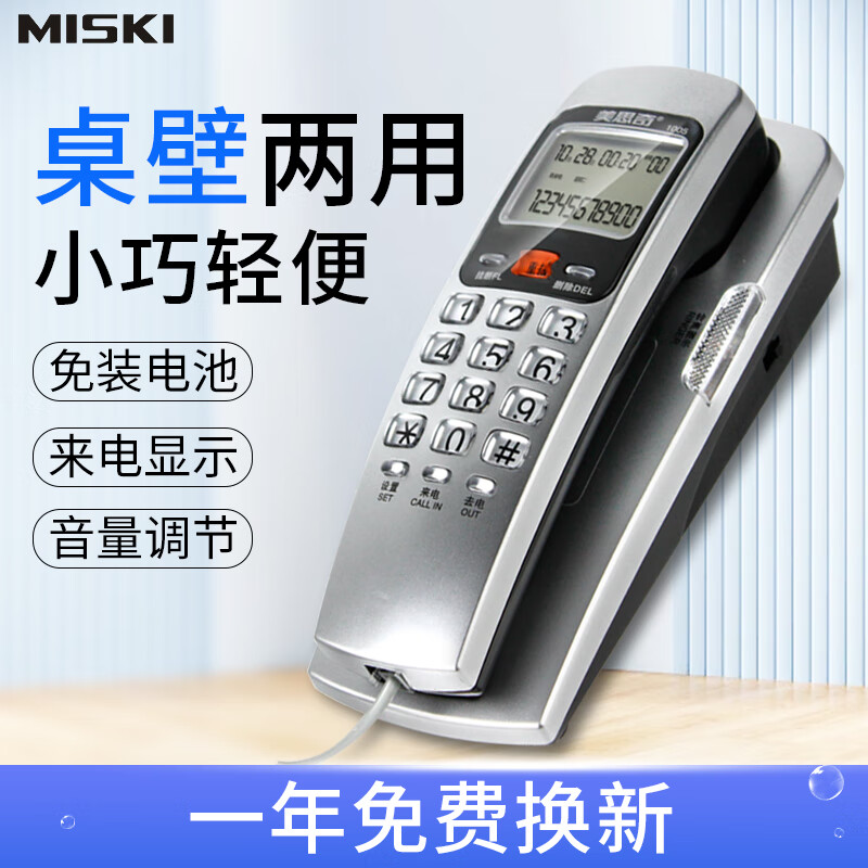 美思奇（MSQ） 1005 壁挂式 电话机座机 家用办公酒店宾馆床头创意小分机 银色