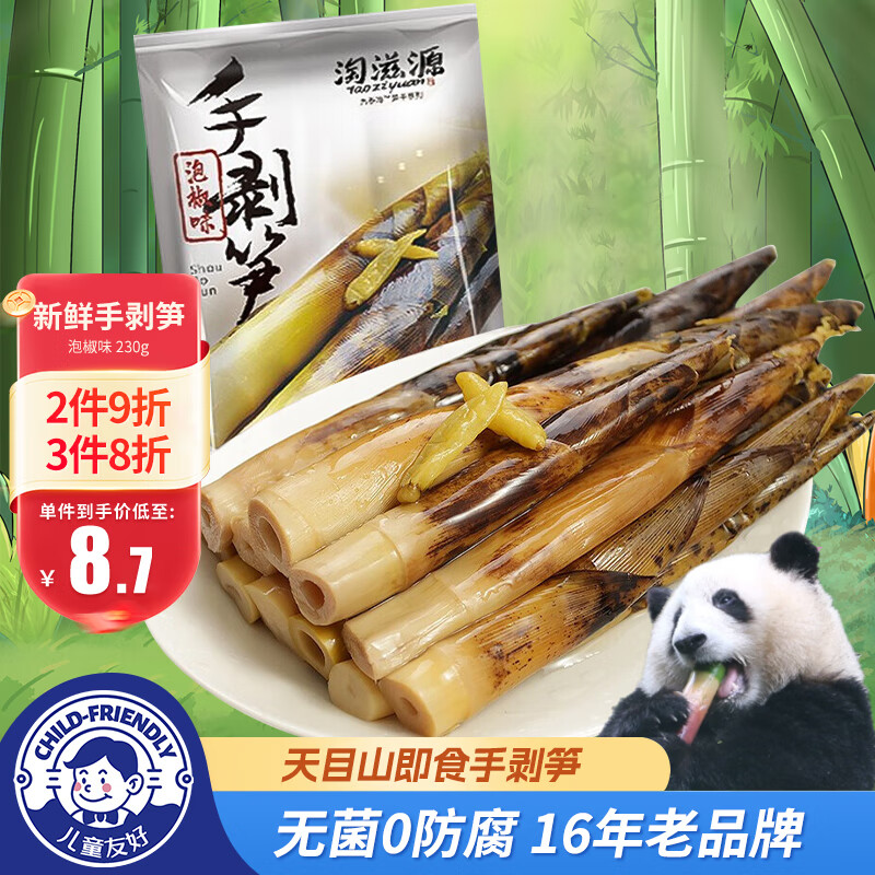 淘滋源新鲜手剥笋泡椒味230g 即食手撕竹笋尖小吃零食脆笋嫩小竹笋