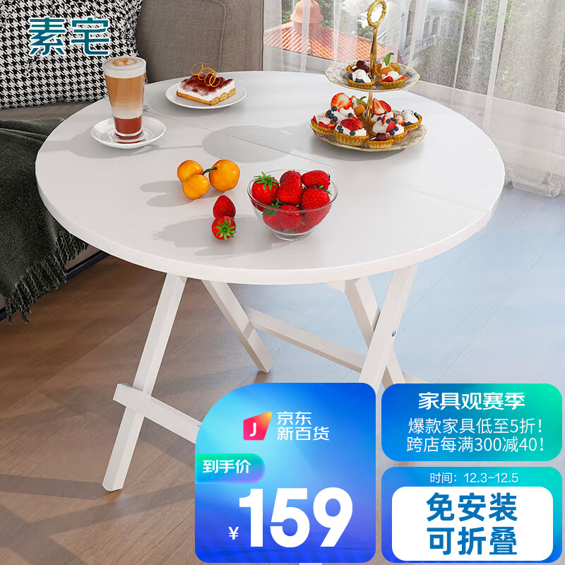 享受品质生活的餐桌产品|素宅|餐桌历史价格是多少