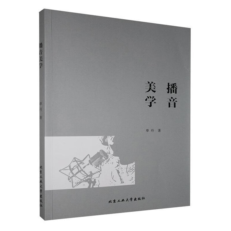 播音美学