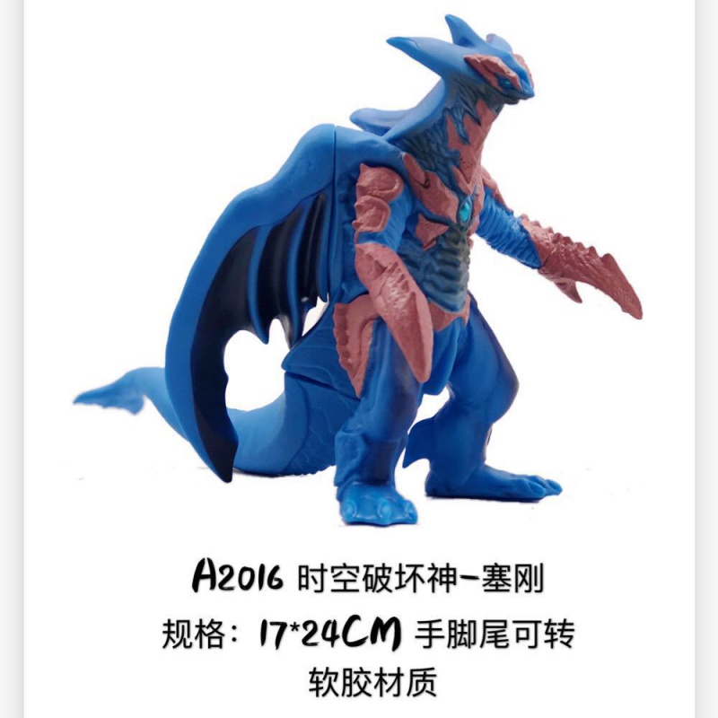 大魔王兽 软胶大怪兽玩具 大号怪兽软胶 时空破坏神
