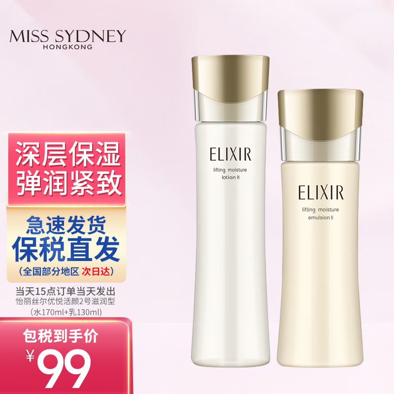 怡丽丝尔优悦活颜弹润水乳套装护肤品  活颜清爽滋润补水保湿女生面部护肤 优悦活颜2号滋润型 水+乳
