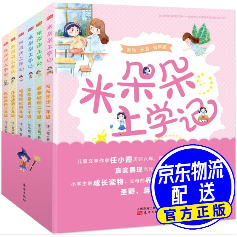 米朵朵上学记(套装全6册)