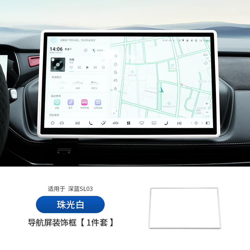 曙业适用长安深蓝sl03中控屏幕保护框保护壳导航边框改装内饰配件装饰
