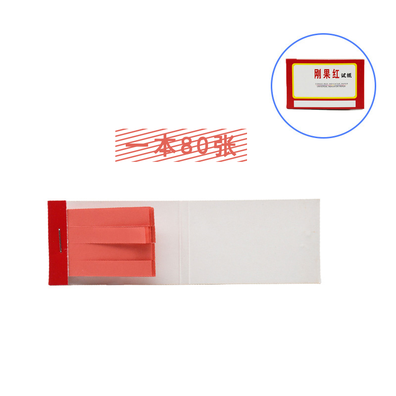 使用方便强密封性试纸刚水质检纸果红试纸试剂试纸 刚果红试纸(5本)