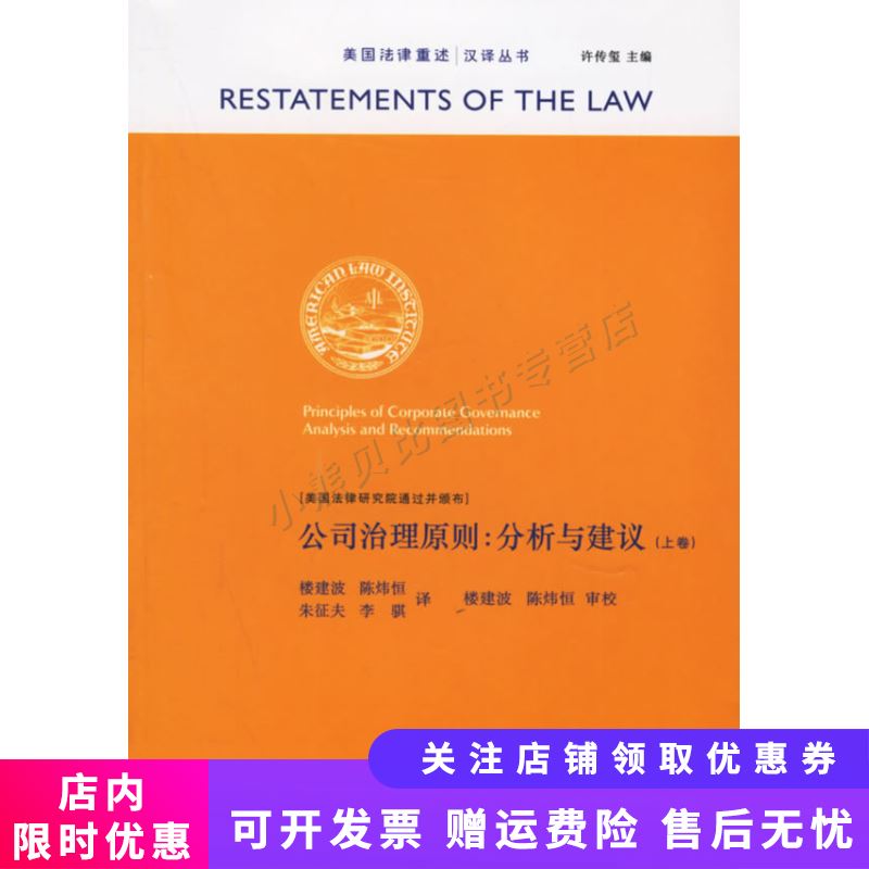 公司治理原则：分析与建议下