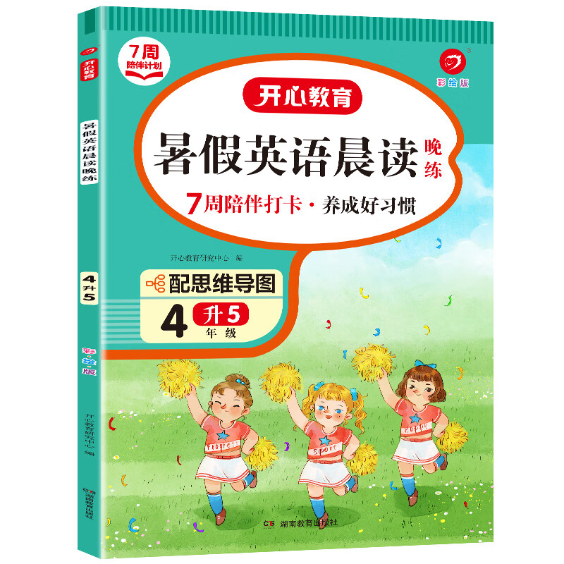 四年级暑假英语阅读英语晨读晚练教材四升五衔接专项练习暑假作业小学单词学习神器自然拼读课本同步练习册外 英语晨读晚练 小学四年级
