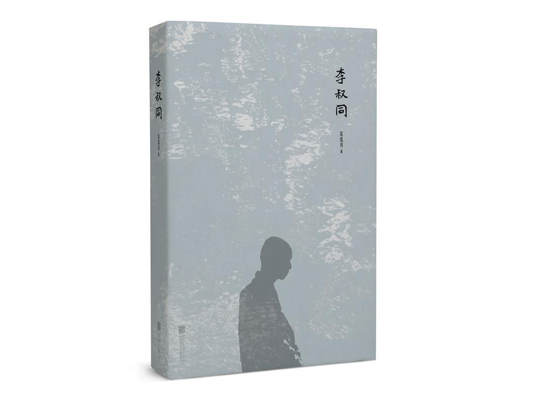 李叔同