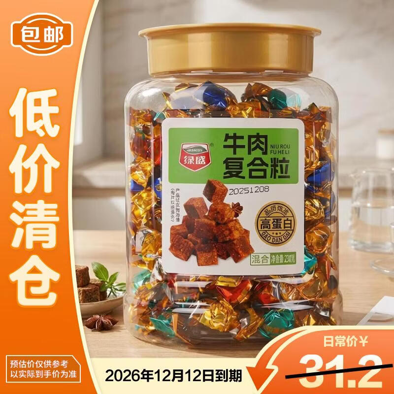 绿盛牛肉复合粒罐装230g牛肉粒混合口味休闲零食【低价清仓】