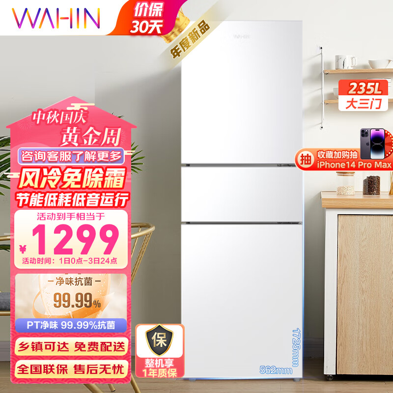 华凌246三门家用风冷免除霜无霜白色冰箱 净味低音节能多门冰箱小型家用冰箱 小冰箱 电冰箱HR-246WT怎么样,好用不?