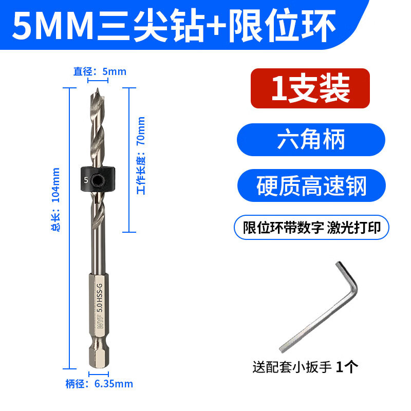 沃一工具 WO YI TOOLS木工六角柄高速鋼三尖鉆頭板材限位打孔中心鉆加硬麻花鉆限位擴孔 5mm六角高速鋼+限位 1支
