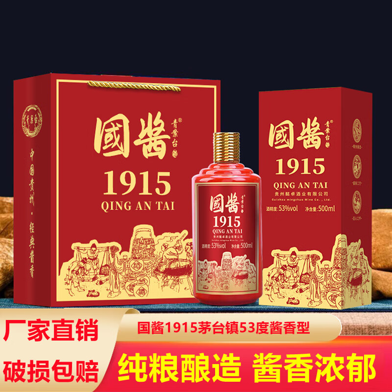青案台贵州酱香型白酒53度纯粮食国酱1915原浆坤沙礼盒装整箱送礼酒水