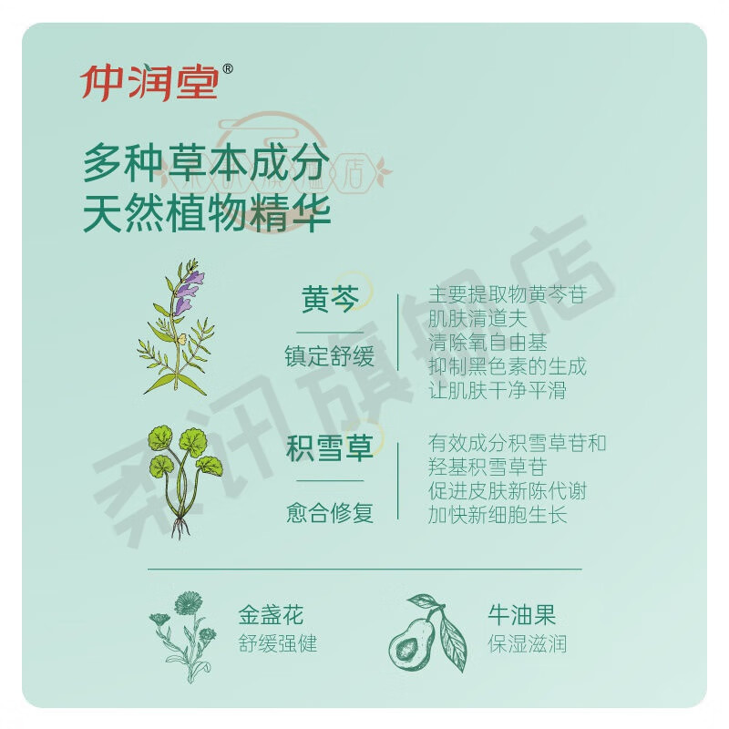 仲润堂金盏花面霜图片