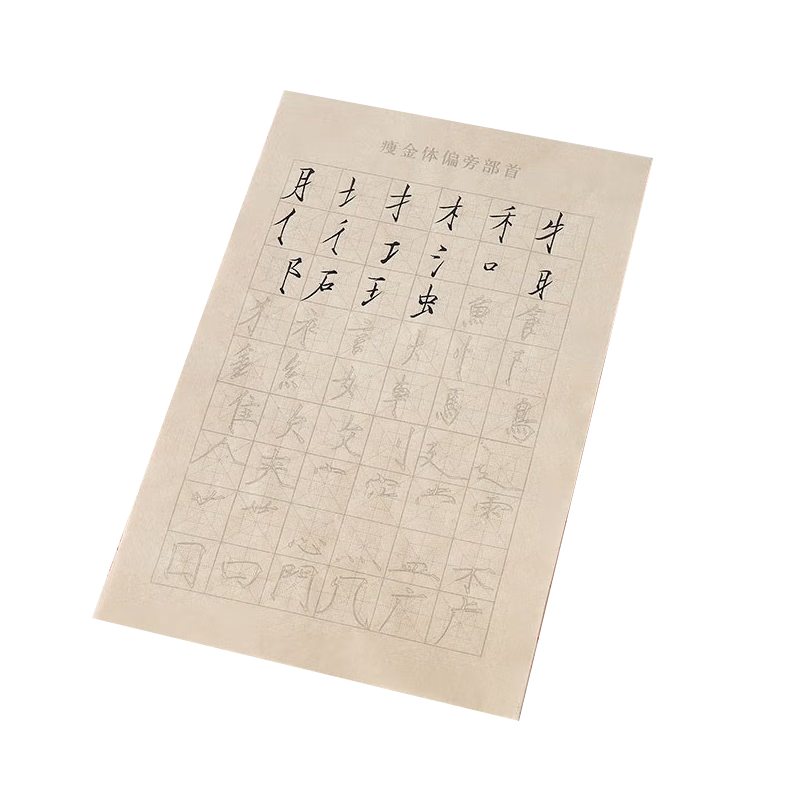 御宝阁 瘦金体毛笔字帖初学者入门临摹练字帖描红笔画偏旁部首书法练字套装软笔半生熟宣纸专用小楷作品纸 瘦金体字帖90张（仿古色） 套装（字帖+瘦金体毛笔+墨汁+墨碟+毛毡）
