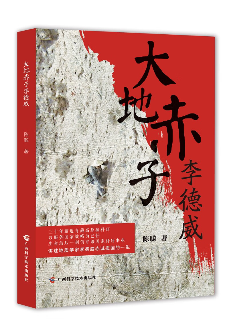 大地赤子李德威(我国著名地质学家,全国优秀教师李德威赤诚报国的故事