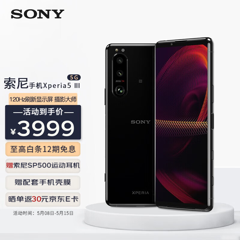 索尼（SONY）Xperia 5 III 5G手机 眼部对焦三摄手机 骁龙888 8GB+256GB Xperia 5 Ⅲ 黑色