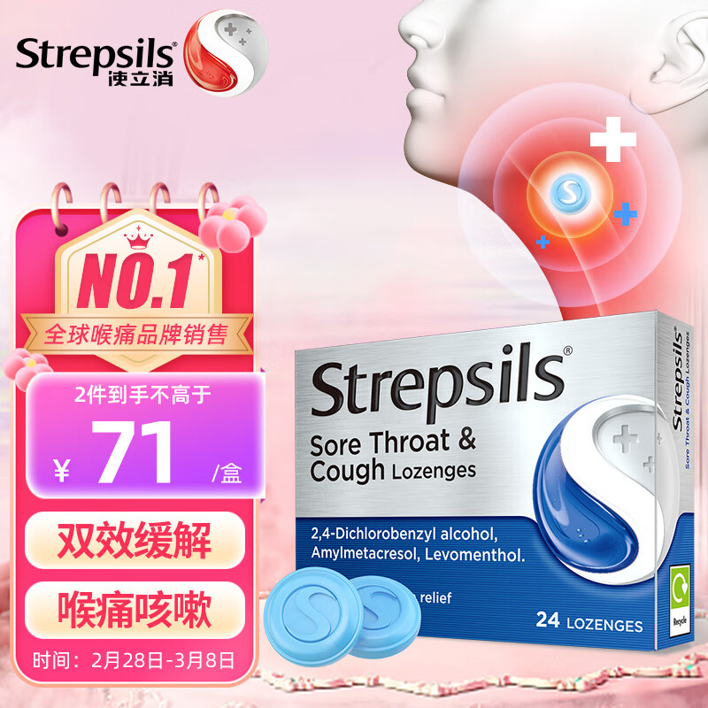 使立消Strepsils润喉糖化x痰止x咳含片 咽喉炎嗓子疼痒干喉咙痛咳嗽 戒烟糖替代品进口护嗓糖 【咳嗽鼻塞】特强薄荷24粒