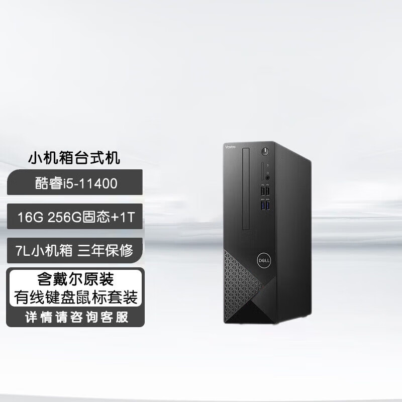 戴尔(dell)成就3690 台式机电脑 品牌主机台式机 电脑主机家用台式(i5