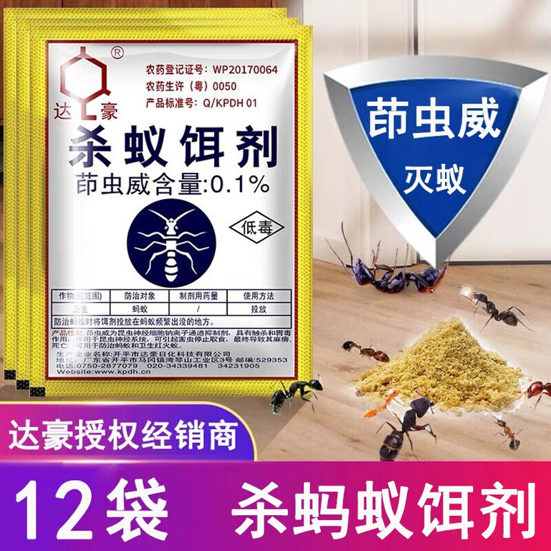 达豪蚂蚁药杀蚁饵剂杀黄红黑蚂蚁药灭蚁清灭蚂蚁药粉家用杀虫剂 12包 蚂蚁药粉