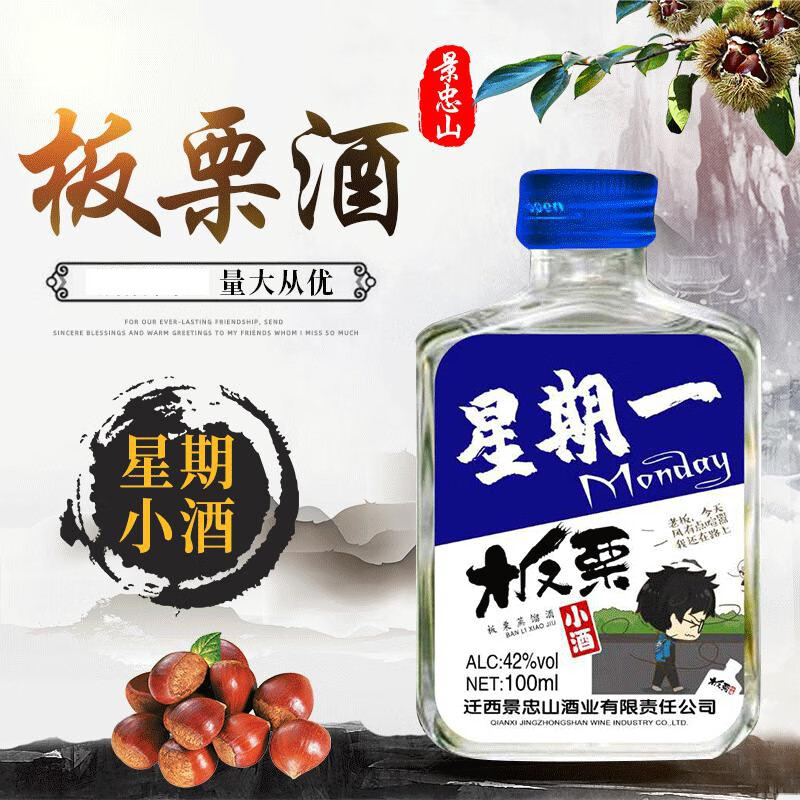 景忠山景忠山景忠山迁西白酒栗子酒42度白酒100ml小瓶 河北唐山特产酒