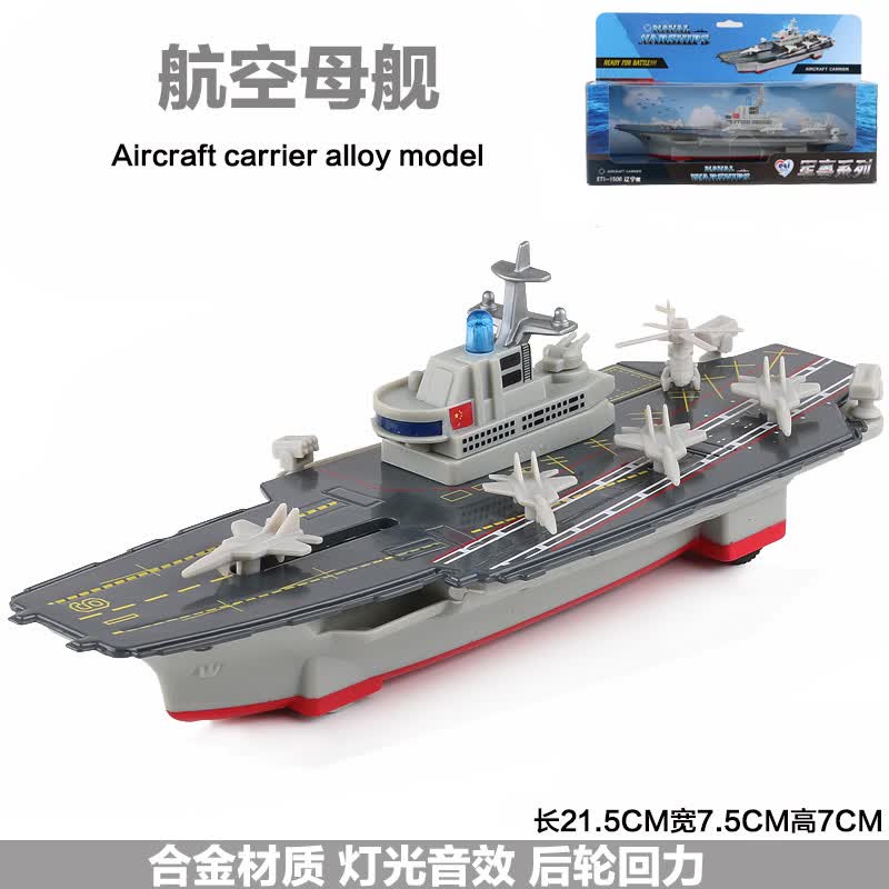 蚁钡2022新款合金航母模型仿真辽宁号轮船导弹护卫舰驱逐舰军舰儿童回 航空母舰属于什么档次？