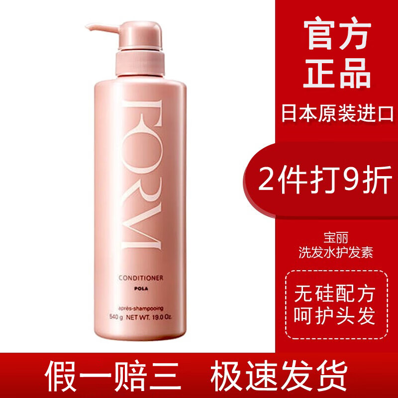 pola 宝丽馥美抗糖化防脱洗发水 日本进口 蓬松护发素540g