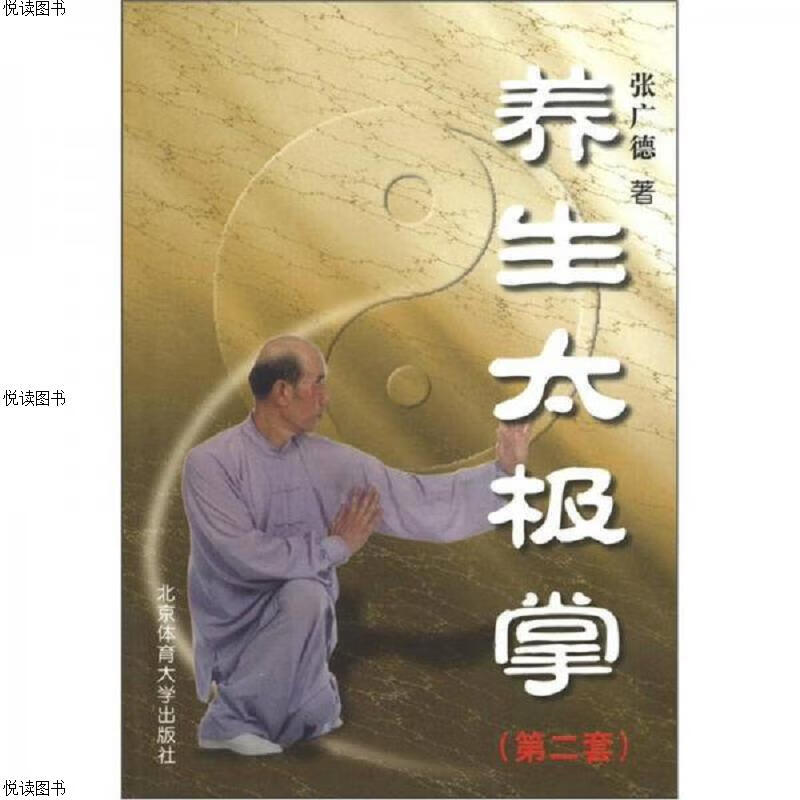 养生太极掌(第1.2.3套)